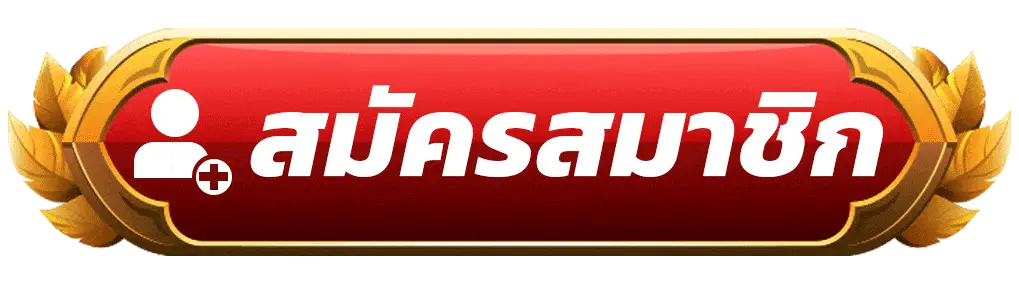 สมัครสมาชิก tiger168 เว็บสล็อตเว็บตรง สมัครง่าย ฝากถอนออโต้ รองรับสล็อตวอเลท