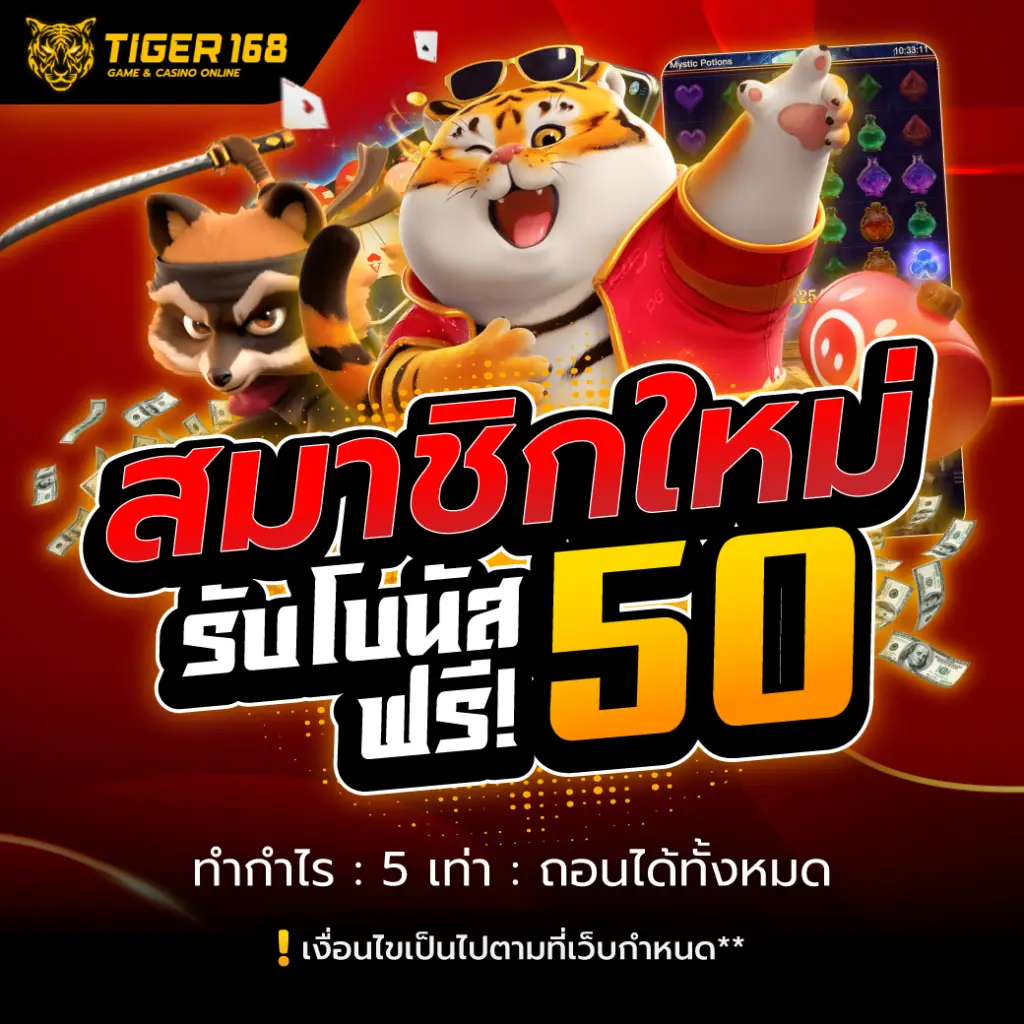 โปรโมชั่น tiger168v4 สล็อตวอเลท ล่าสุด โบนัสจัดเต็ม เพิ่มโอกาสทำกำไรทุกวัน